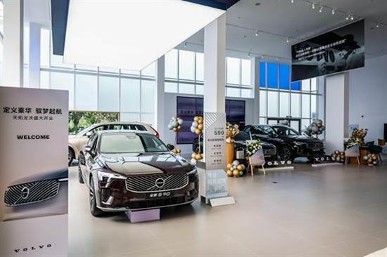 馭夢(mèng)起航，智享未來(lái) 大慶天拓龍沃沃爾沃4S中心盛大開(kāi)業(yè)
